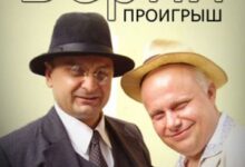 Photo of Берия Проигрыш (сериал 2010)